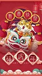 中国风喜庆虎年春节新春老虎过年新年海报视频的预览图